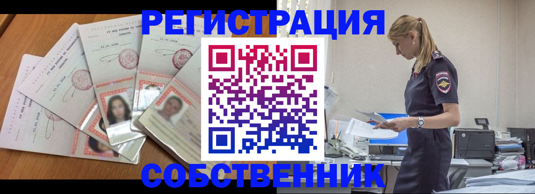 временная регистрация надежно в Ейске