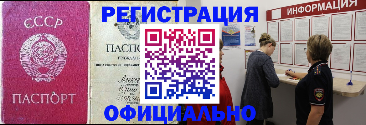 временная регистрация в Ейске