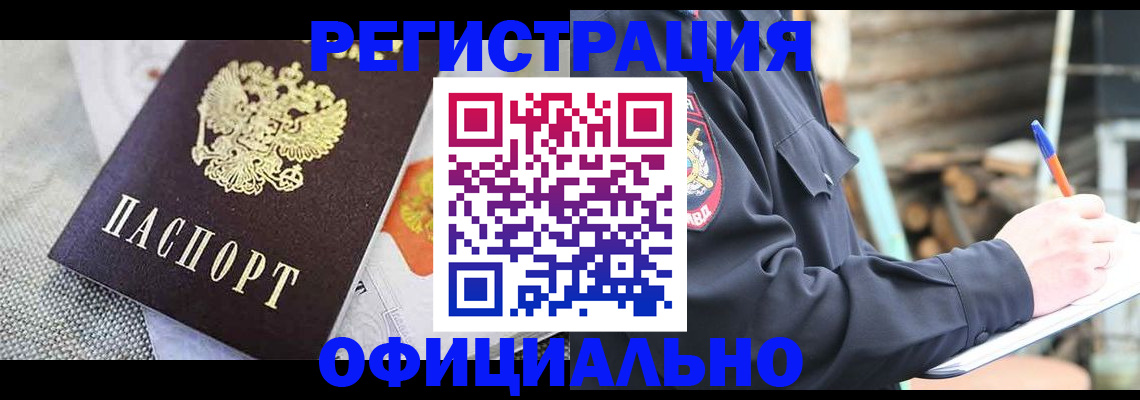 где прописаться в Ейске