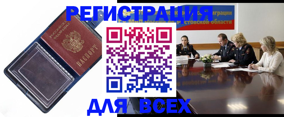 временная регистрация надежно в Ейске