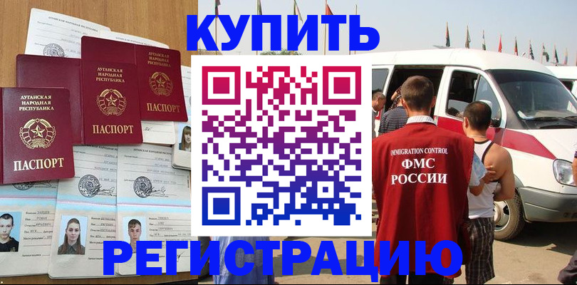 временная регистрация адрес в Ейске