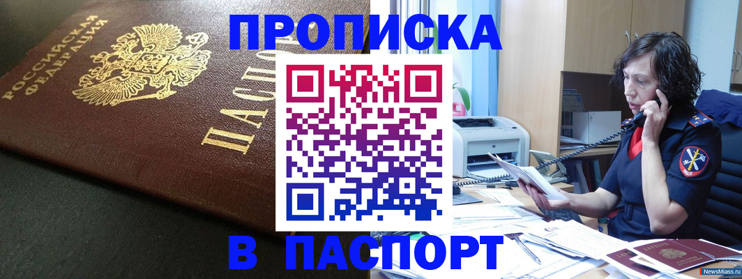 прописка 2025 в Ейске