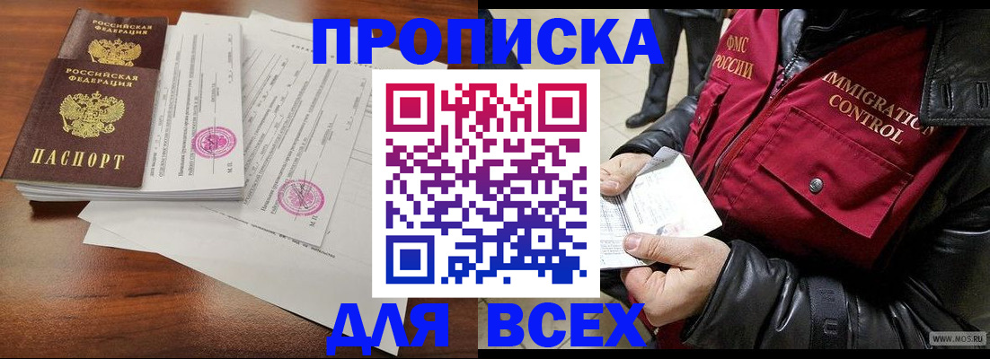 прописка регистрация в Ейске
