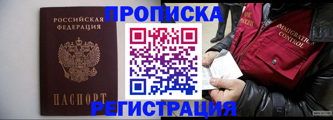 прописка штамп в Ейске